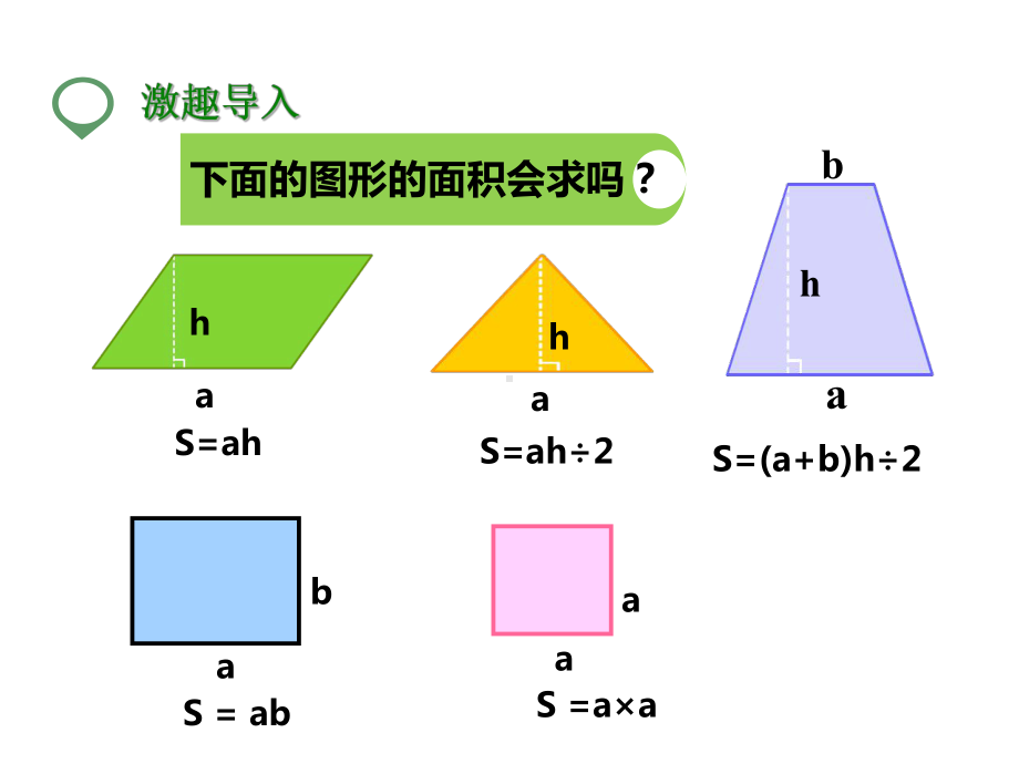 北师大版五年级数学上册--第一课-组合图形的面积--(公开课课件).pptx_第2页