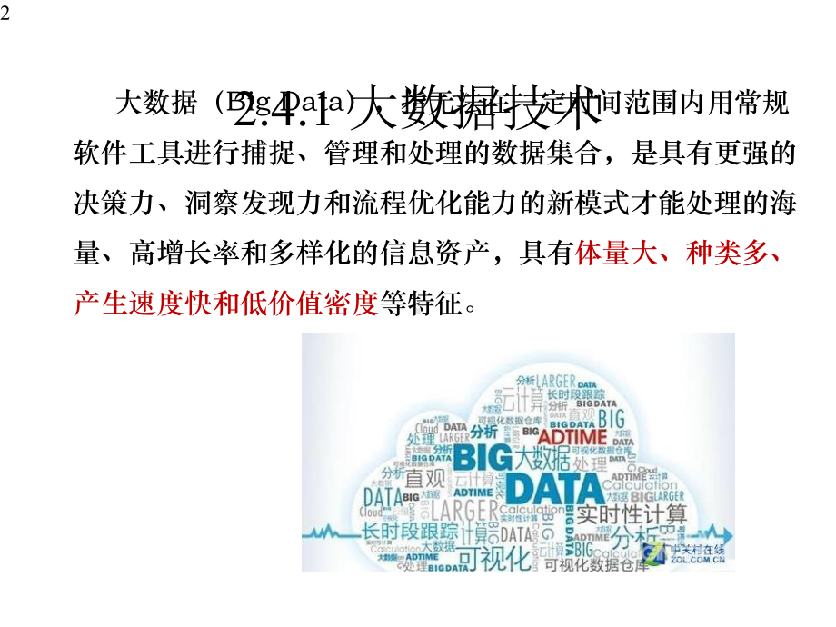 智慧物流概论微课课件第2章第4节智慧物流技术(附教学视频二维码).pptx_第2页