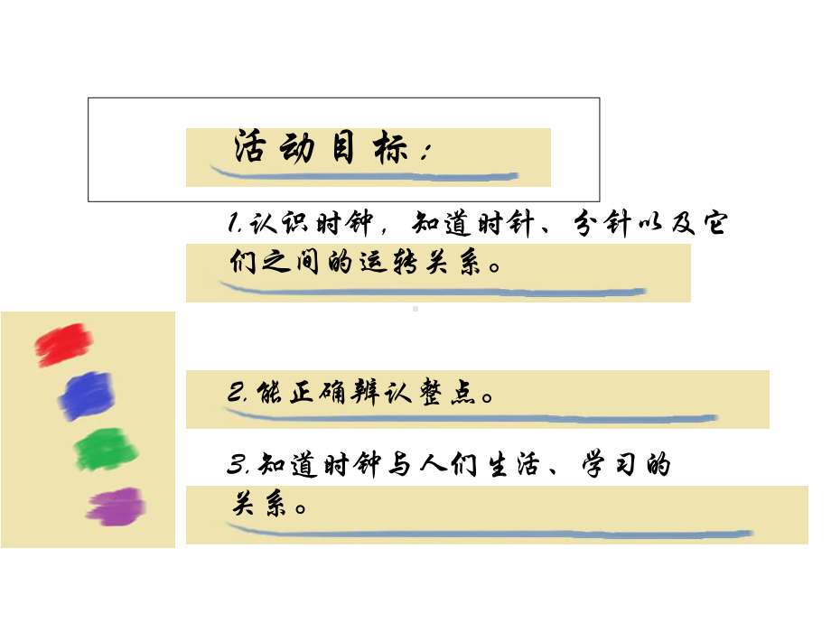 幼儿园《有趣的时钟》课件.ppt_第2页