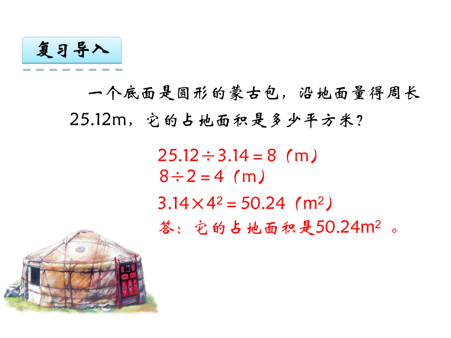 新人教版六年级数学上册：54扇形课件.ppt_第3页