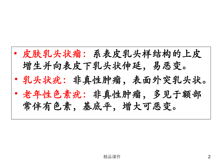 常见体表肿瘤与肿块课件.ppt_第2页