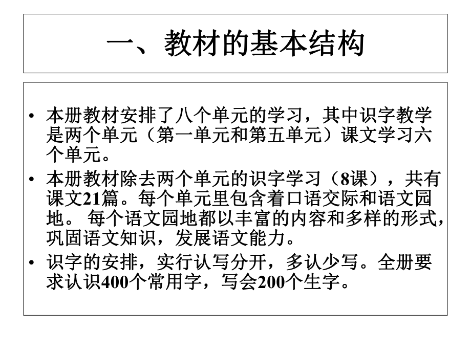 新人教版一年级下册语文教材分析(同名100)课件.ppt_第2页