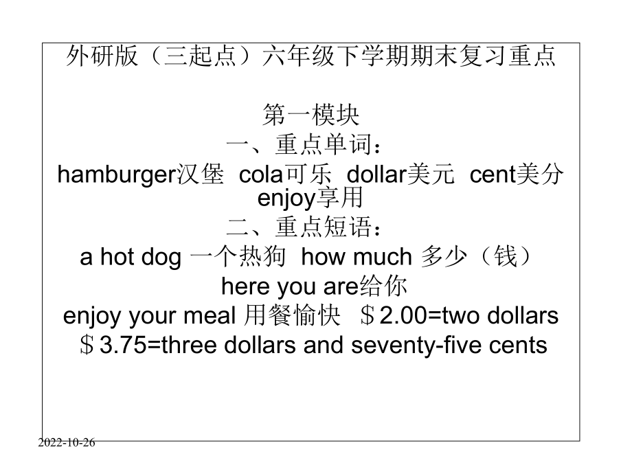 外研版六年级英语下册各模块复习重点课件.ppt_第1页