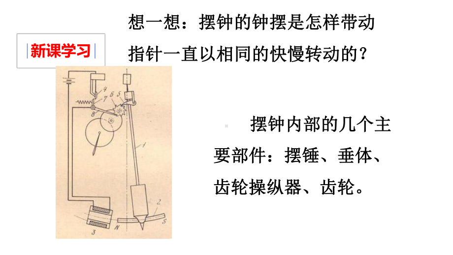 教科版五年级科学下册38制作一个一分钟计时器(教学课件).pptx_第3页