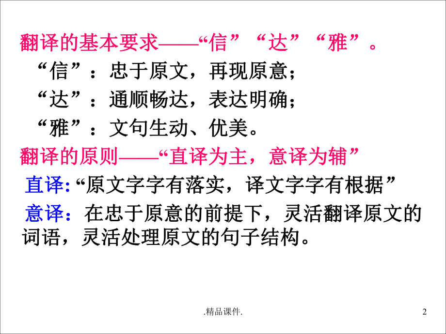 完整版高考文言文翻译公开课课件.ppt_第2页