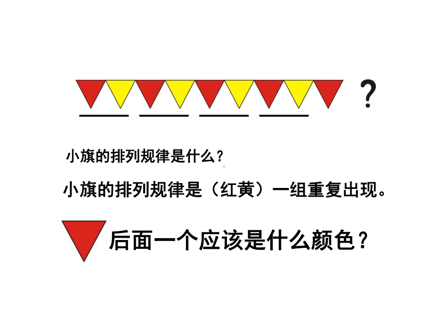 找规律课件(人教版小学一年级数学下册).ppt_第3页