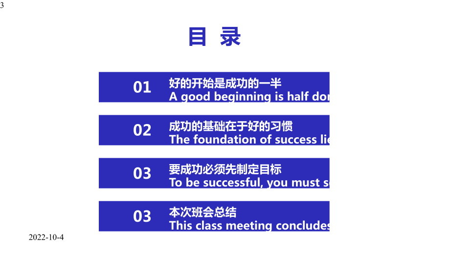 开学第一课-中学主题班会课件-(共24张).pptx_第3页