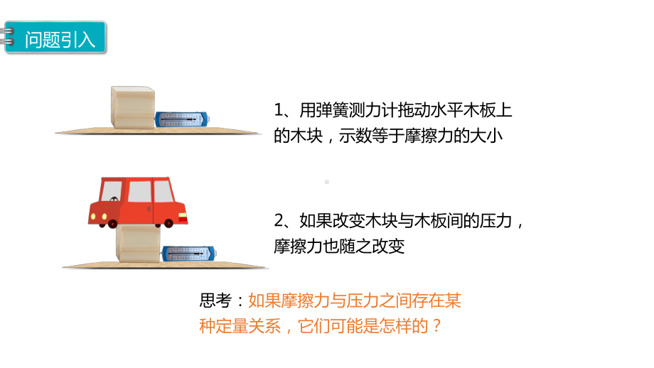 新人教版高中物理必修第一册1：32摩擦力(授课版)课件.pptx_第3页