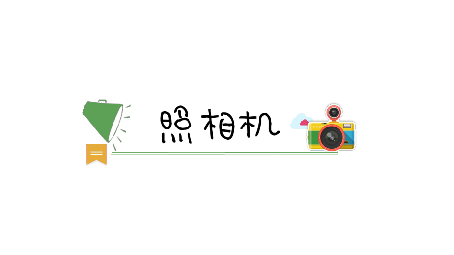 幼小衔接数学：7-8的分解和组成课件.ppt_第2页