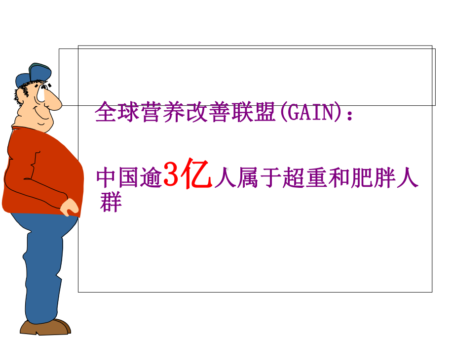 怎样才能吃不胖-营养健教课件.ppt_第2页