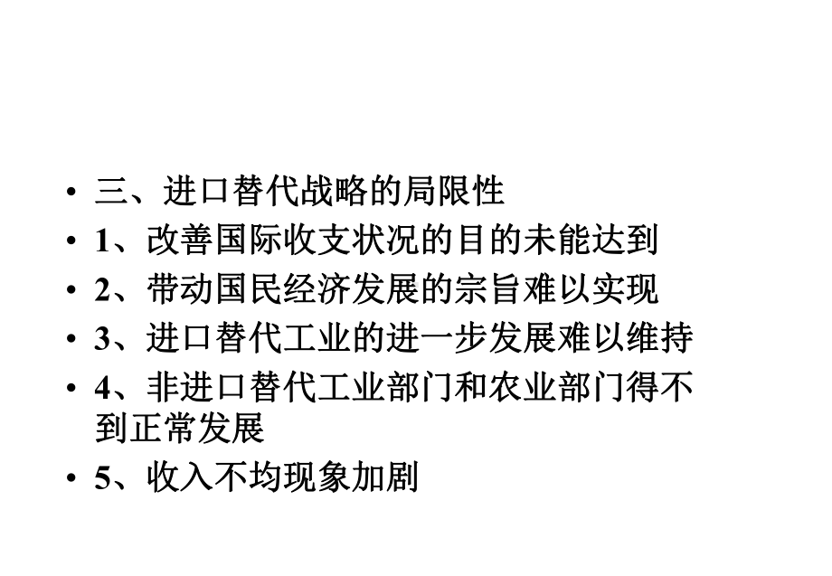 发展经济学的国际贸易理论课件.pptx_第3页