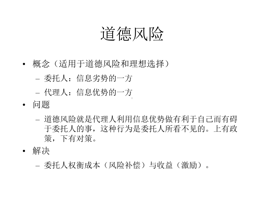 博弈与社会三次习题课课件.pptx_第2页