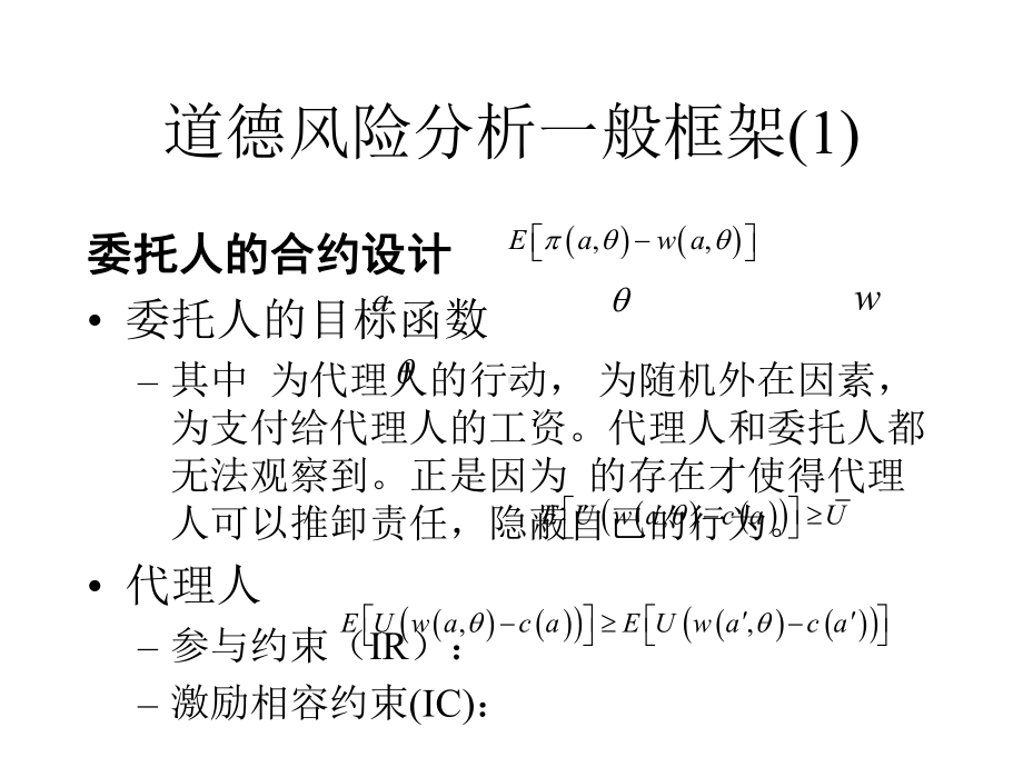 博弈与社会三次习题课课件.pptx_第3页