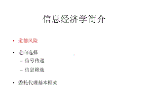 博弈与社会三次习题课课件.pptx