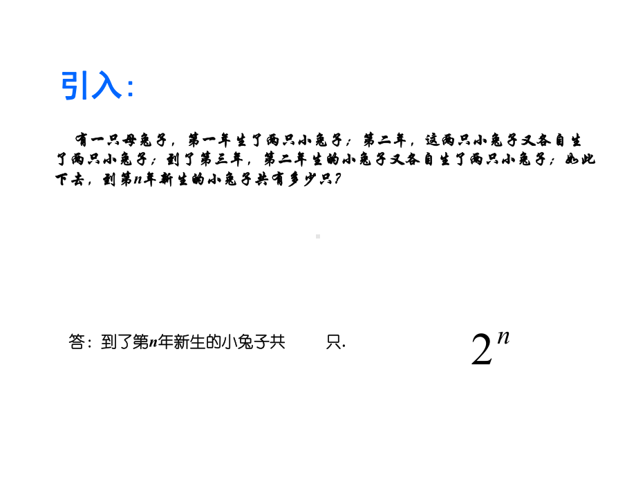 四川省高中数学第二章基本初等函数(I)211指数课件.ppt_第2页