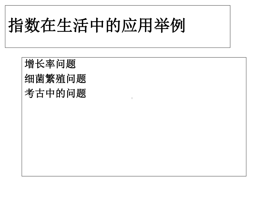 四川省高中数学第二章基本初等函数(I)211指数课件.ppt_第3页