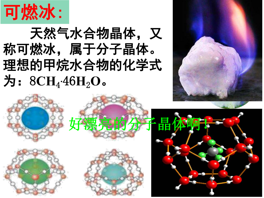 晶体结构与性质-复习网课版课件.pptx_第2页