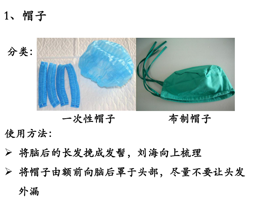 医务人员防护用品的使用精选课件.ppt_第3页