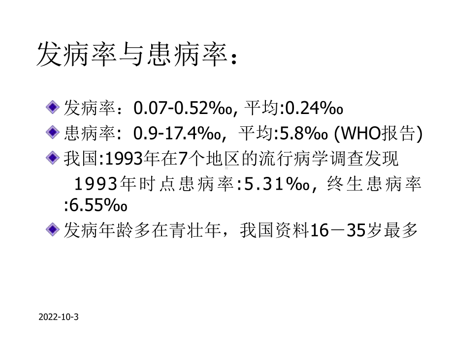 变态心理学第七章精神分裂症(schizophrenia)-北大变态心理学课件.ppt_第3页