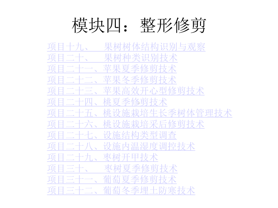 果树生产实训技术课件.pptx_第2页