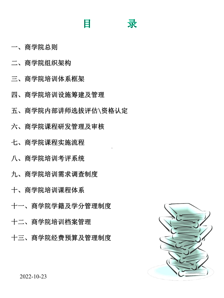 商学院建设方案53395课件.ppt_第2页