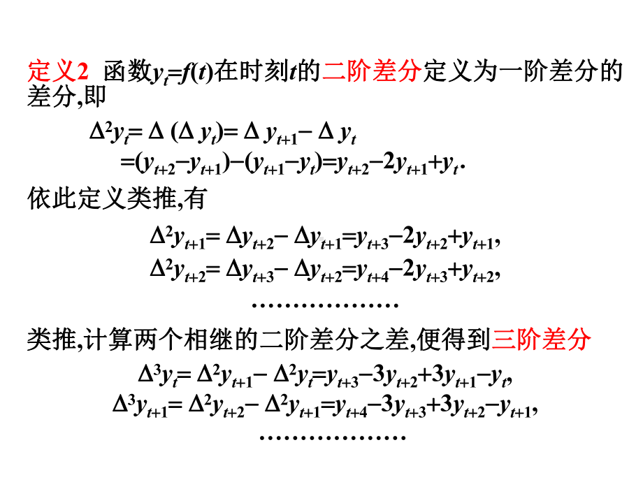 差分方程初步课件.pptx_第3页