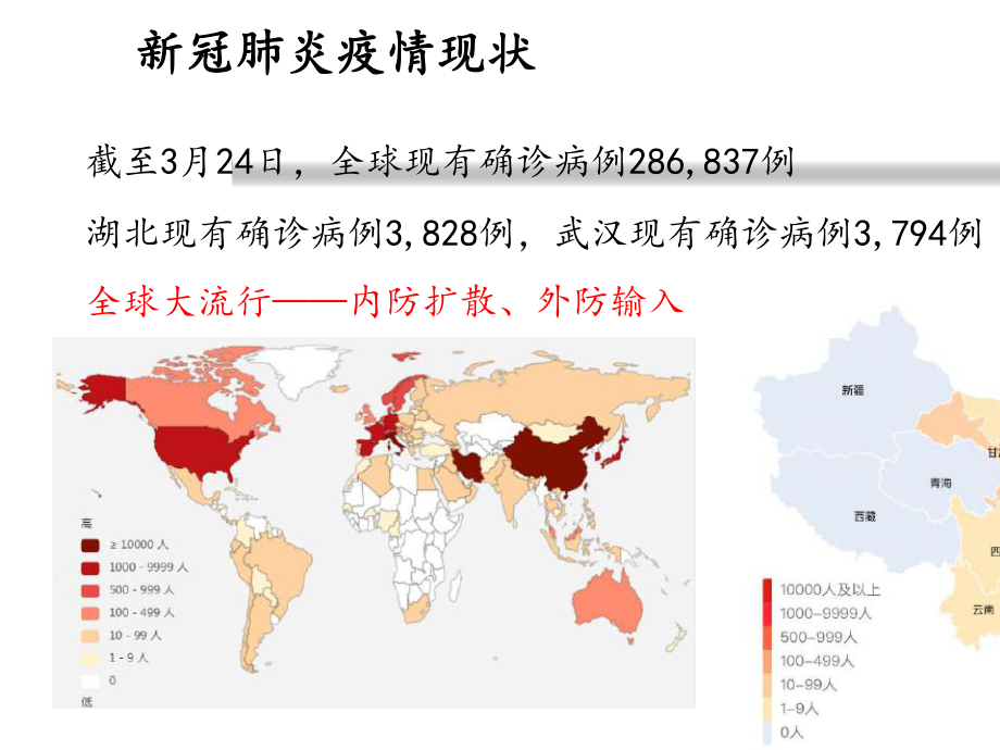 新冠肺炎疫情期间院内感染防控要点课件.ppt_第2页