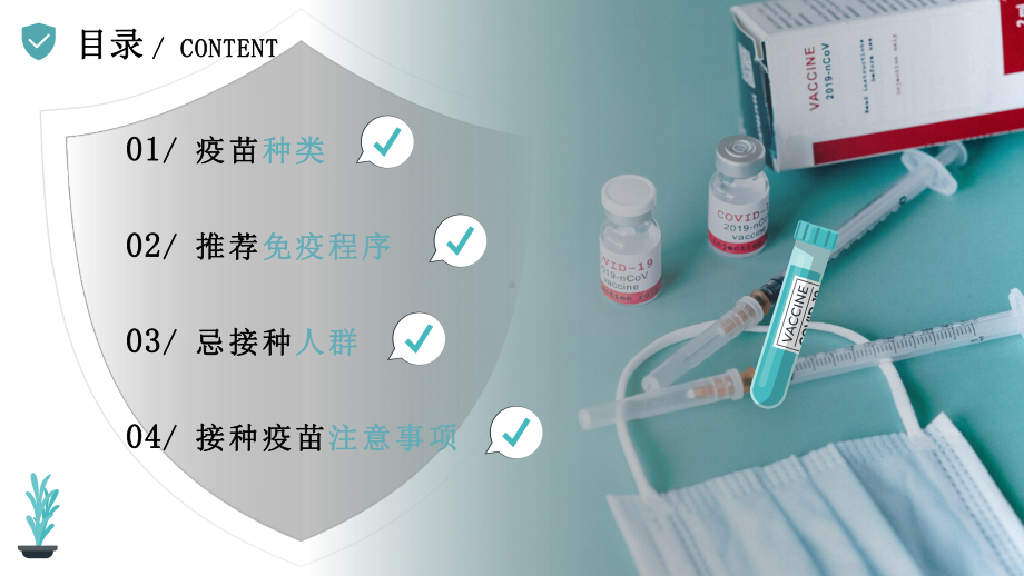 新冠疫苗接种知识宣传模板课件.pptx_第2页