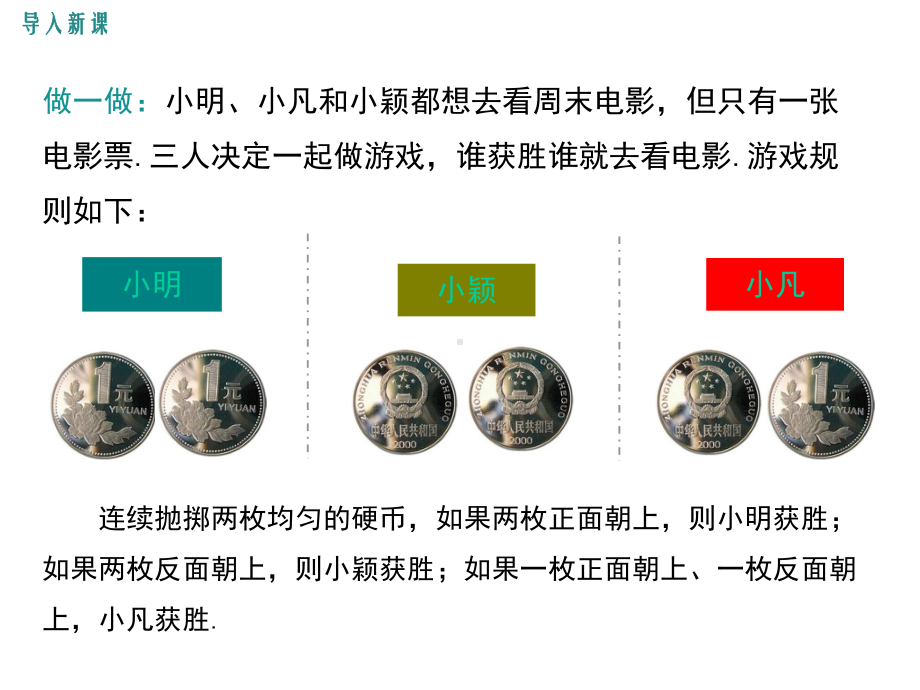 北师大版初三数学上册《31-第1课时-用树状图或表格求概率》课件.ppt_第3页