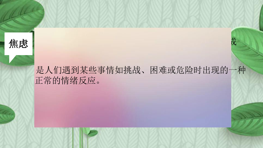 与“考试焦虑”握手言和—实验中学主题班会活动课ppt课件（共22张ppt）.ppt_第3页