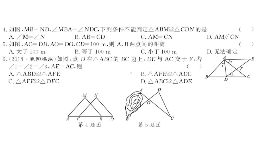 单元达标测试卷及答案·第十二章-全等三角形-人教版数学八年级上册名师课件.ppt_第3页