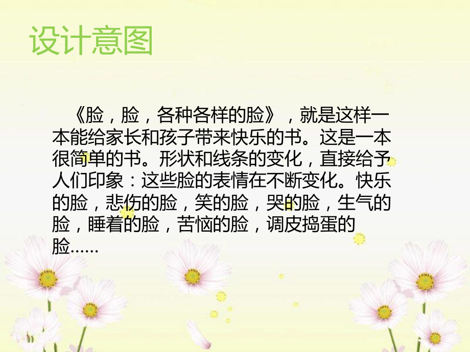 幼儿园课件—脸脸各种各样的脸.ppt_第2页