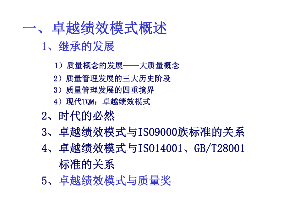 卓越绩效管理知识专题讲座课件.pptx_第3页