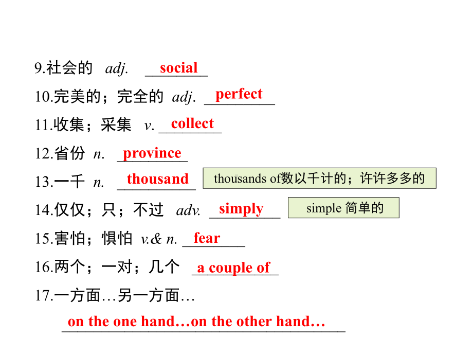 新人教版英语八年级下册Unit9单元总复习课件49张.ppt_第3页