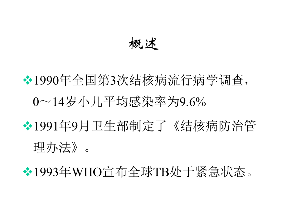 少儿结核病的护理课件.pptx_第2页