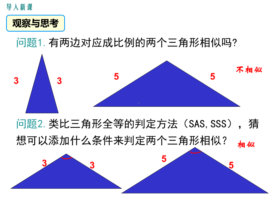 北师大版初三数学上册《44-第2课时-利用两边及夹角判定三角形相似》课件.ppt_第3页