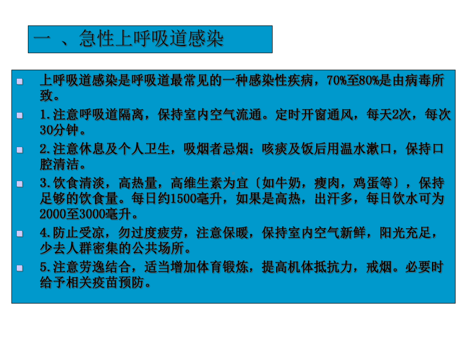 急诊内科常见疾病的健康教育课件.ppt_第3页