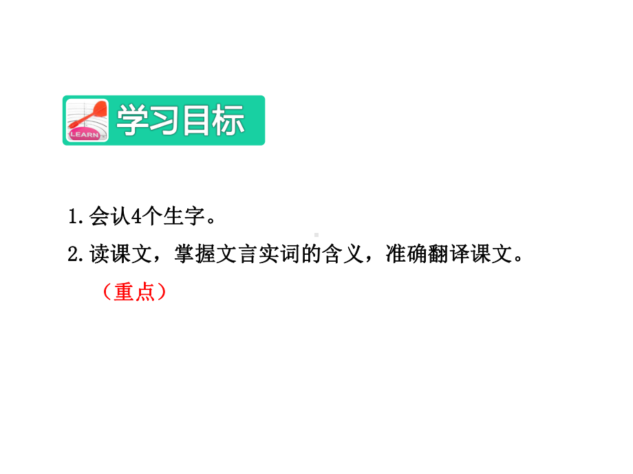 教科版小学语文六年级下册课件：《世说新语》两则（第1课时）.ppt_第3页