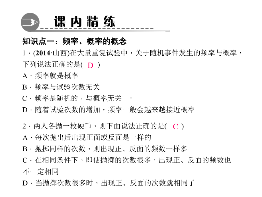 北师大版九年级数学上册课件：32-用频率估计概率+(14张).ppt_第3页