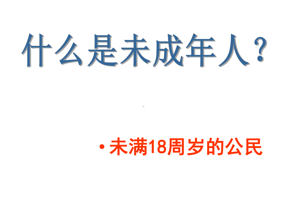 法制课课件(预防未成年人犯罪法课件).ppt_第3页