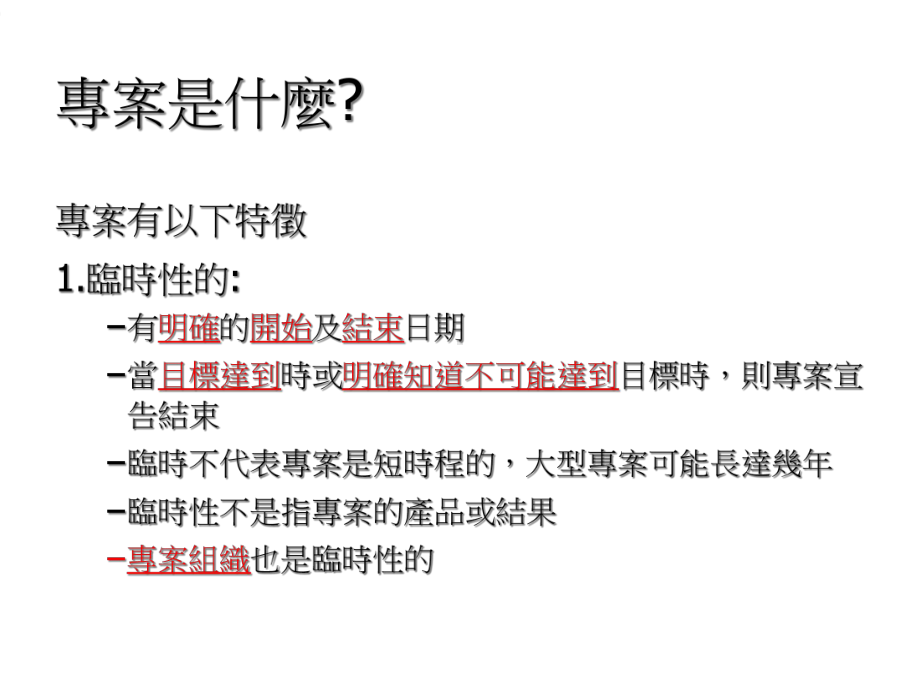 工程专案管理课件.ppt_第3页