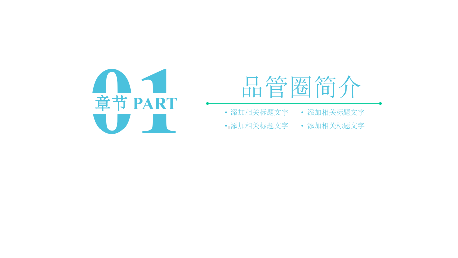 医疗护理品管圈汇报提高多重耐药菌感染隔离措施的依从性模板课件.pptx_第3页