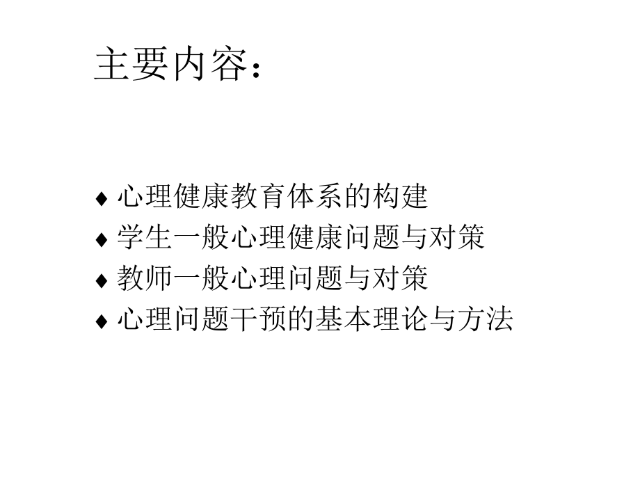 学校心理辅导课件.ppt_第2页