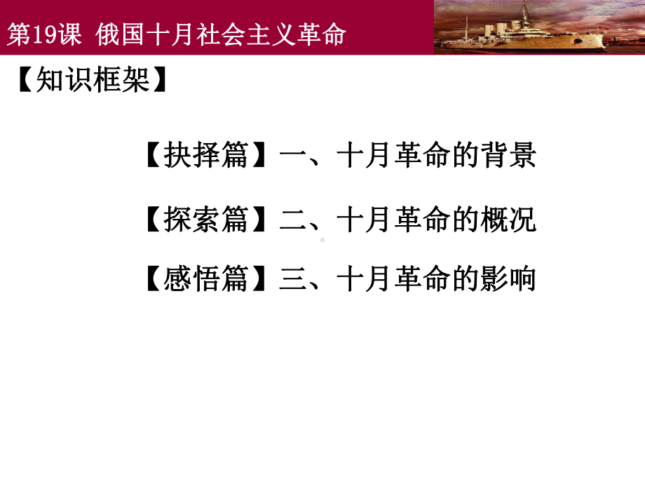 岳麓版高中历史必修一第19课《俄国十月社会主义革命》优质课件(共42张).ppt_第3页