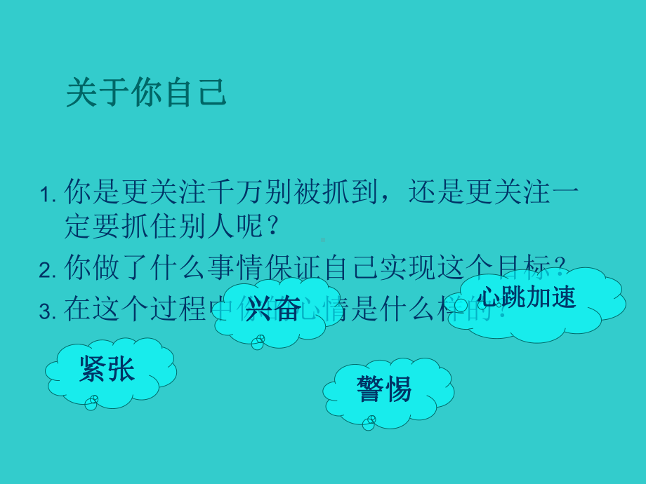 成就更好的自己！—实验中学主题班会活动课ppt课件（共21张ppt）.pptx_第3页