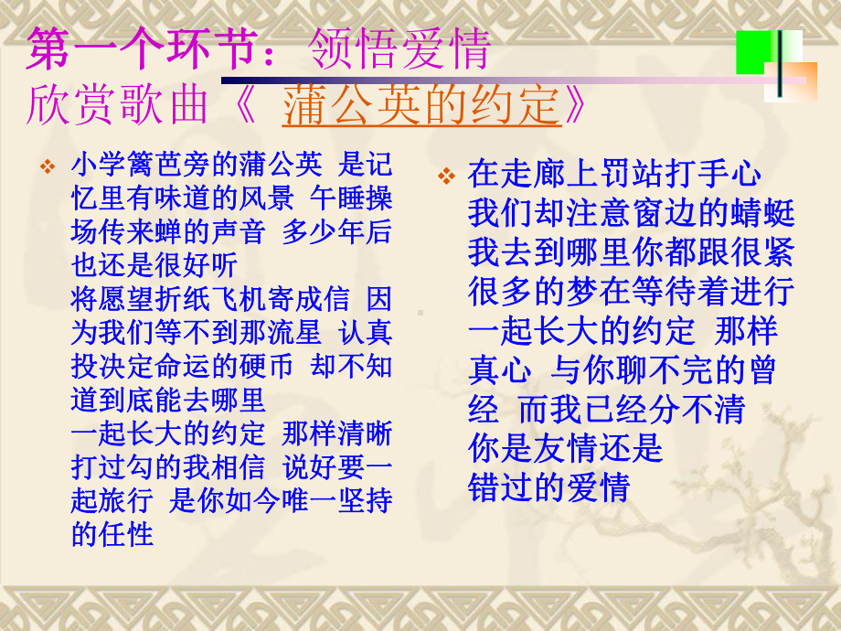 民族中学2022年秋九（2）班主题班会《青春期早恋教育》ppt课件.ppt_第3页