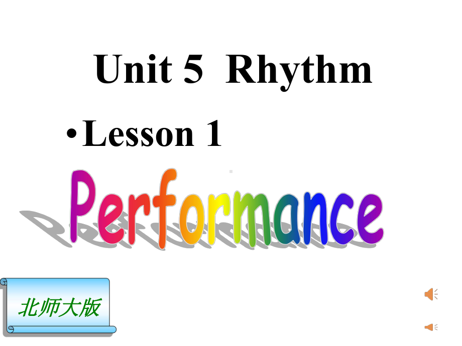 北师大版必修二高一下学期英语Unit-5-Lesson-1-Performance(共20张)--副本课件.pptx--（课件中不含音视频）_第1页