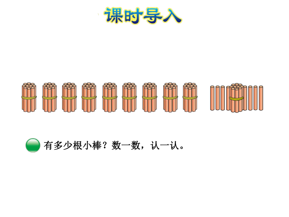 北师大版小学一年级数学下册《数一数》优秀课件.ppt_第3页