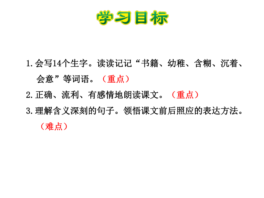 十六年前的回忆课件6下人教版.ppt_第3页