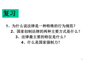 法律与道德的关系课件.ppt